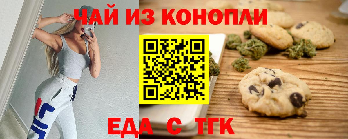 Печенье с ТГК марихуана Димитровград
