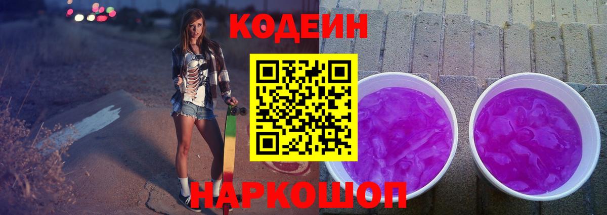 Кодеин напиток Lean (лин)  Codein напиток Lean (лин)  Димитровград  Вход с VPN 