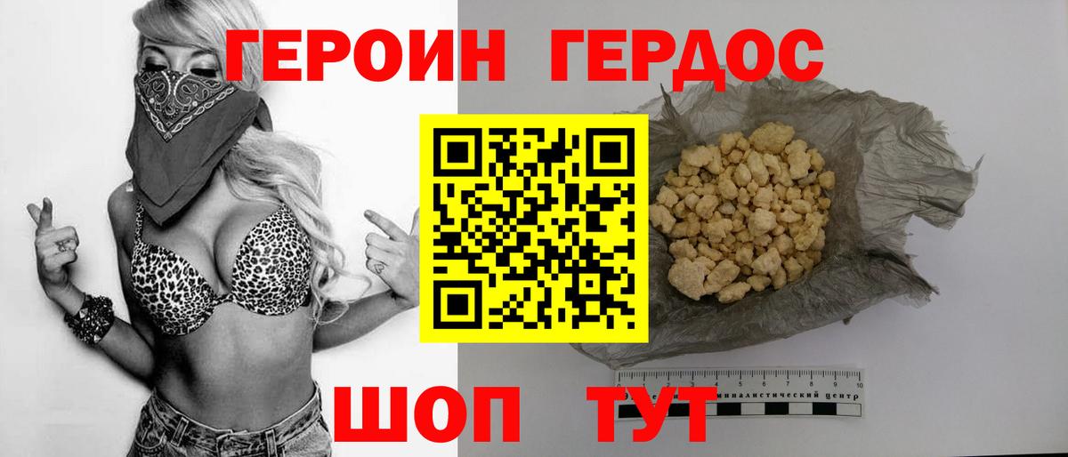 ГЕРОИН герыч Димитровград