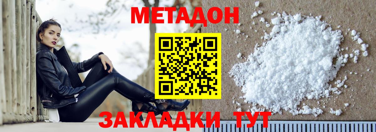 Метадон кристалл Димитровград