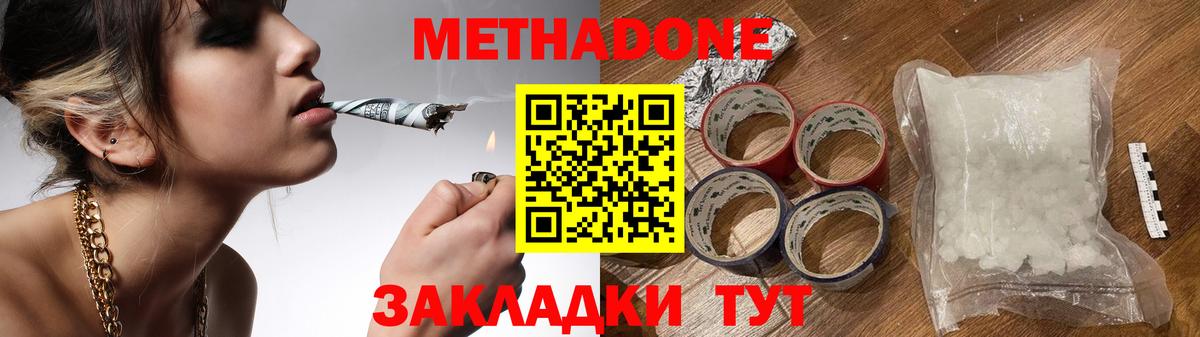 Метадон белоснежный  МЕТАДОН methadone  Вход с VPN  Димитровград 